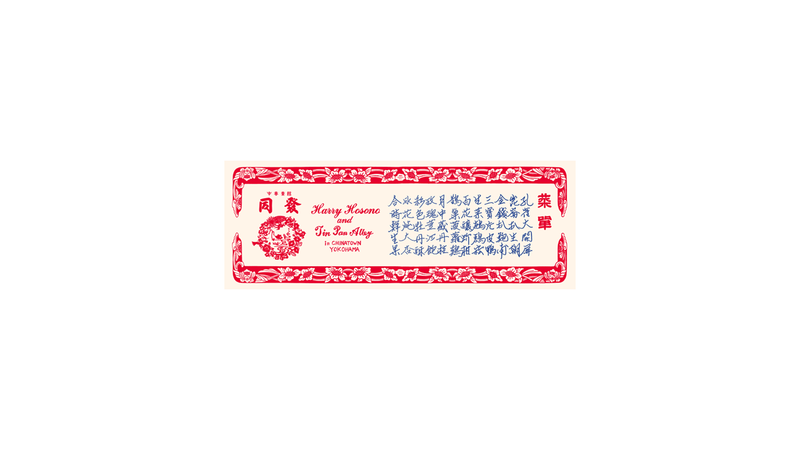 Dohatsu Collaboration Tenugui (Japanese hand towel)