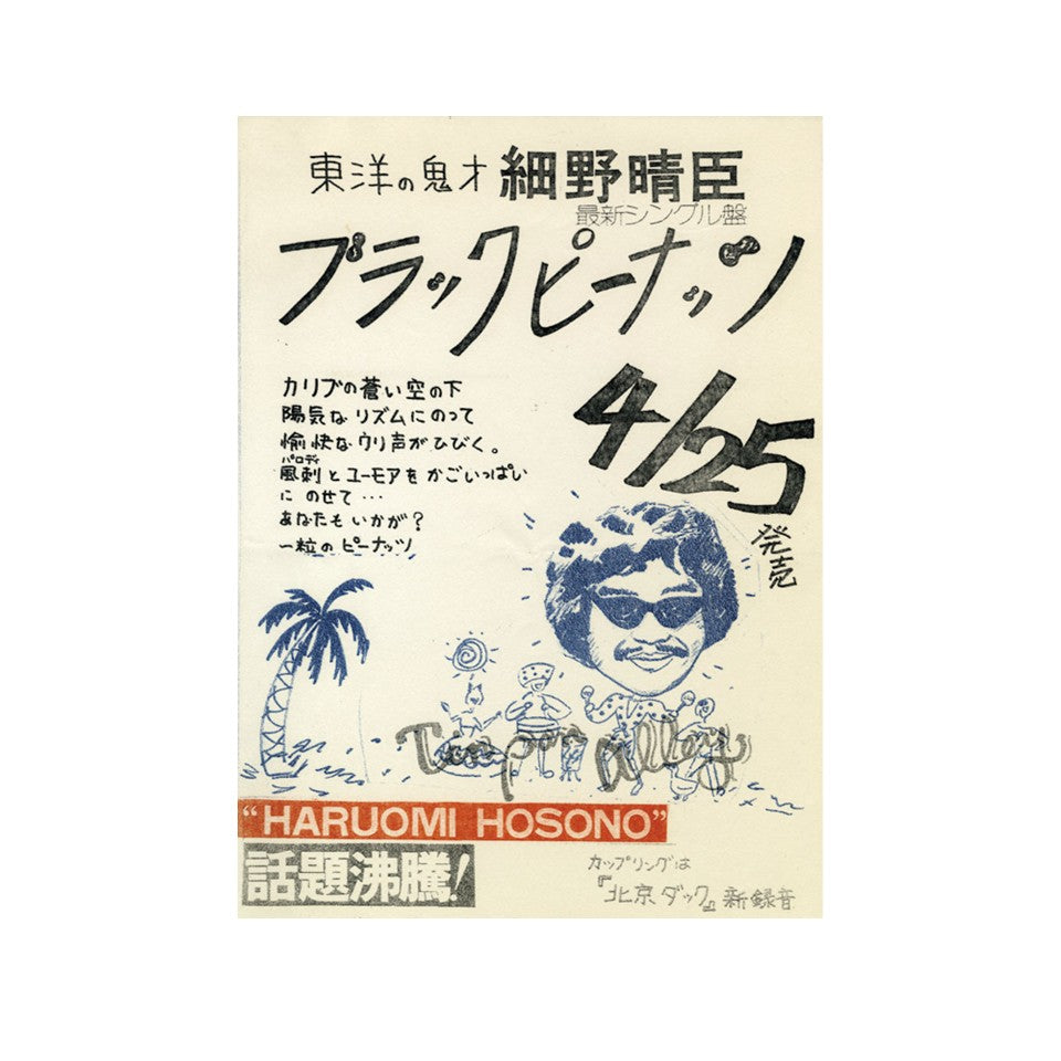 北京ダックロン Tee – Haruomi Hosono - Official Store